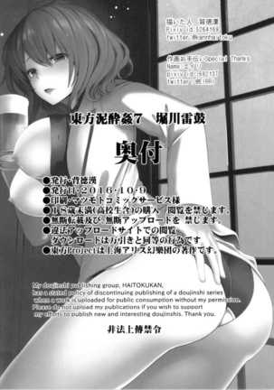 Touhou Deisuikan 7 Horikawa Raiko Page #22