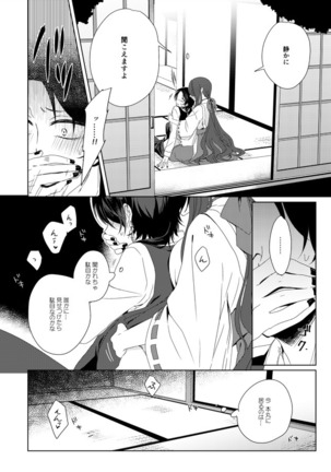 Anata o Sukide Gomennasai Page #7
