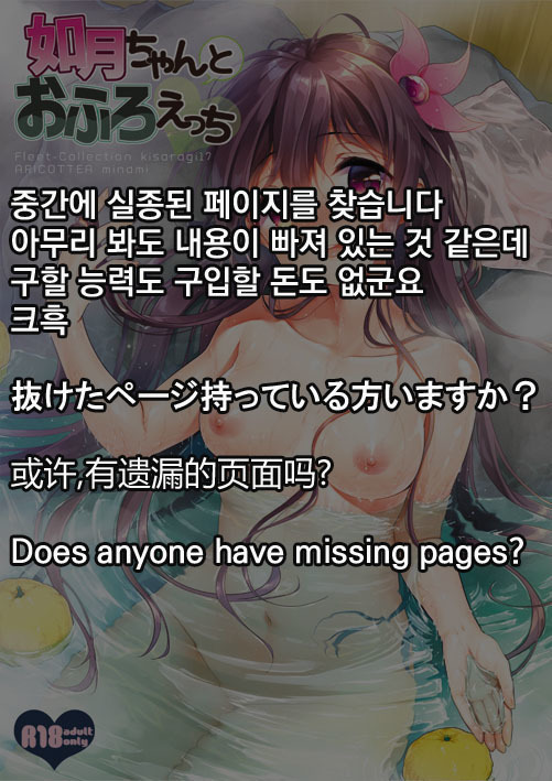 Kisaragi-chan to Ofuro Ecchi