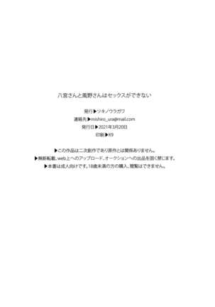 Hachimiya-san to Kazano-san wa Sex ga Dekinai Page #34