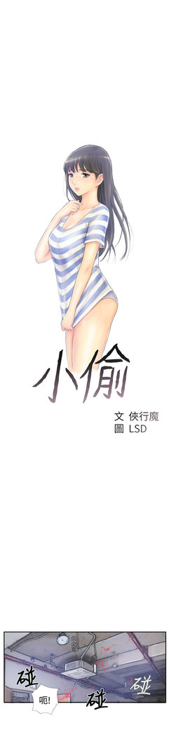 Thief 小偷 Ch.1~5 中文