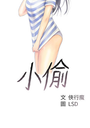 Thief 小偷 Ch.1~5 中文 Page #63