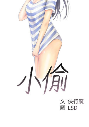 Thief 小偷 Ch.1~5 中文 Page #92
