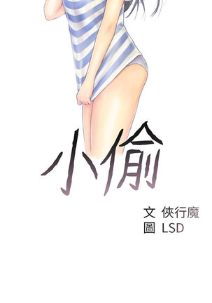 Thief 小偷 Ch.1~5 中文 Page #31