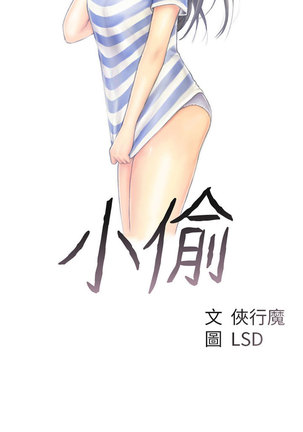 Thief 小偷 Ch.1~5 中文 Page #120