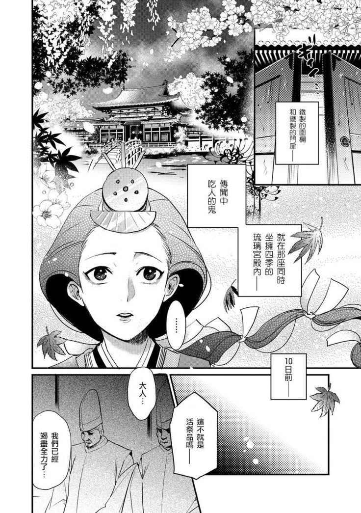 Oeyama suimutan utsukushiki oni no toraware hime | 大江山醉夢逸話 美麗的鬼與被囚禁的公主 Ch. 1-4