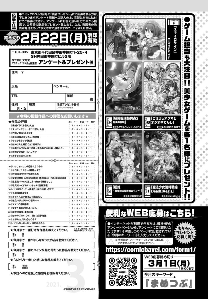 COMIC BAVEL 2021-03