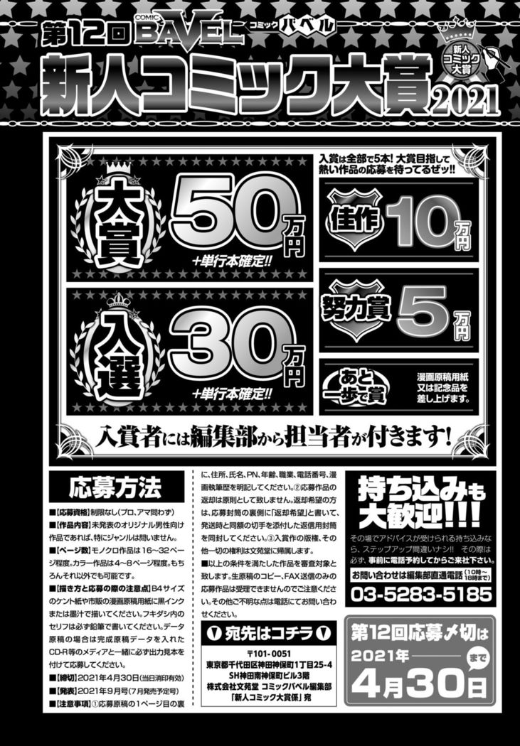 COMIC BAVEL 2021-03