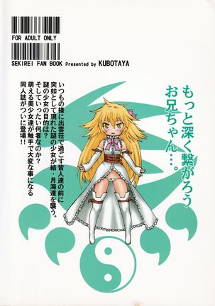 Sekireki Kuu-chan no Gyakushuu Page #19