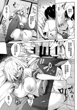 Hama-Pai Ni Page #15