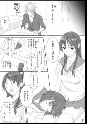 Hizamakura wa Toki ni Kousokugu ni Narimasu!! Page #6