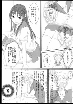 Hizamakura wa Toki ni Kousokugu ni Narimasu!! Page #7