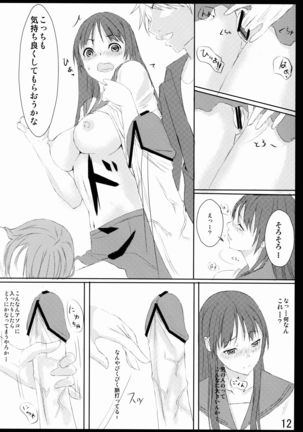 Hizamakura wa Toki ni Kousokugu ni Narimasu!! Page #12