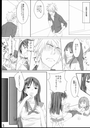 Hizamakura wa Toki ni Kousokugu ni Narimasu!! Page #5