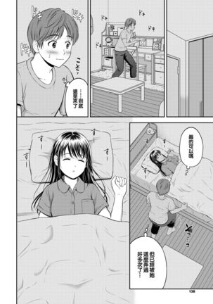 Minori-chan Chi Sono 3 | 小實的家 第三話 Page #6