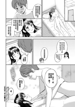 Minori-chan Chi Sono 3 | 小實的家 第三話 Page #30