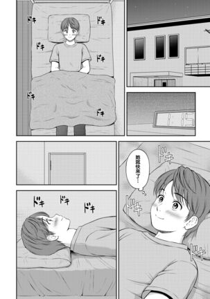 Minori-chan Chi Sono 3 | 小實的家 第三話 Page #4