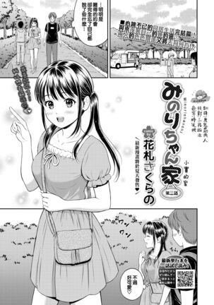 Minori-chan Chi Sono 3 | 小實的家 第三話 Page #1