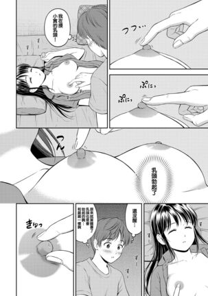 Minori-chan Chi Sono 3 | 小實的家 第三話 Page #10
