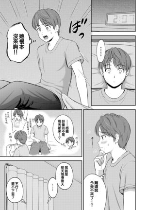 Minori-chan Chi Sono 3 | 小實的家 第三話 Page #5