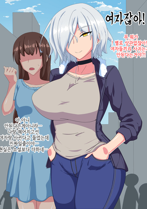 Otokogirai no Lesbian ni "Jibun ga Onnanoko ni Mieru" Saimin o Kaketara Nanyakanya de Tanetsuke Dekiru Setsu Page #5