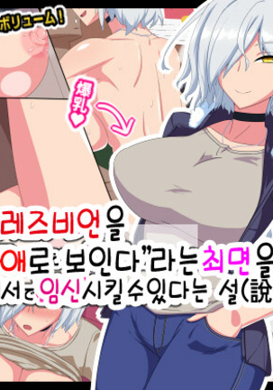 Otokogirai no Lesbian ni "Jibun ga Onnanoko ni Mieru" Saimin o Kaketara Nanyakanya de Tanetsuke Dekiru Setsu Page #2