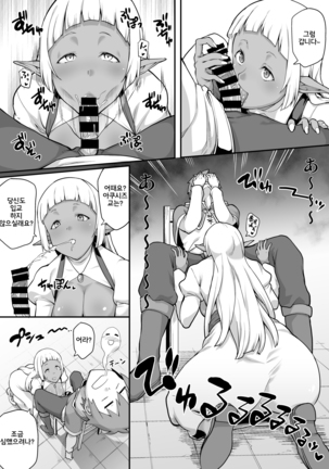 Kono Subarashii Ero Mob de Shasei u! - Page 8