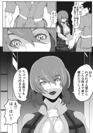 Bukiyou na Kazami Yuuka wa Gyaku Rape Shite kara Irokoi  ni Tsuite Kangaeru - Page 5