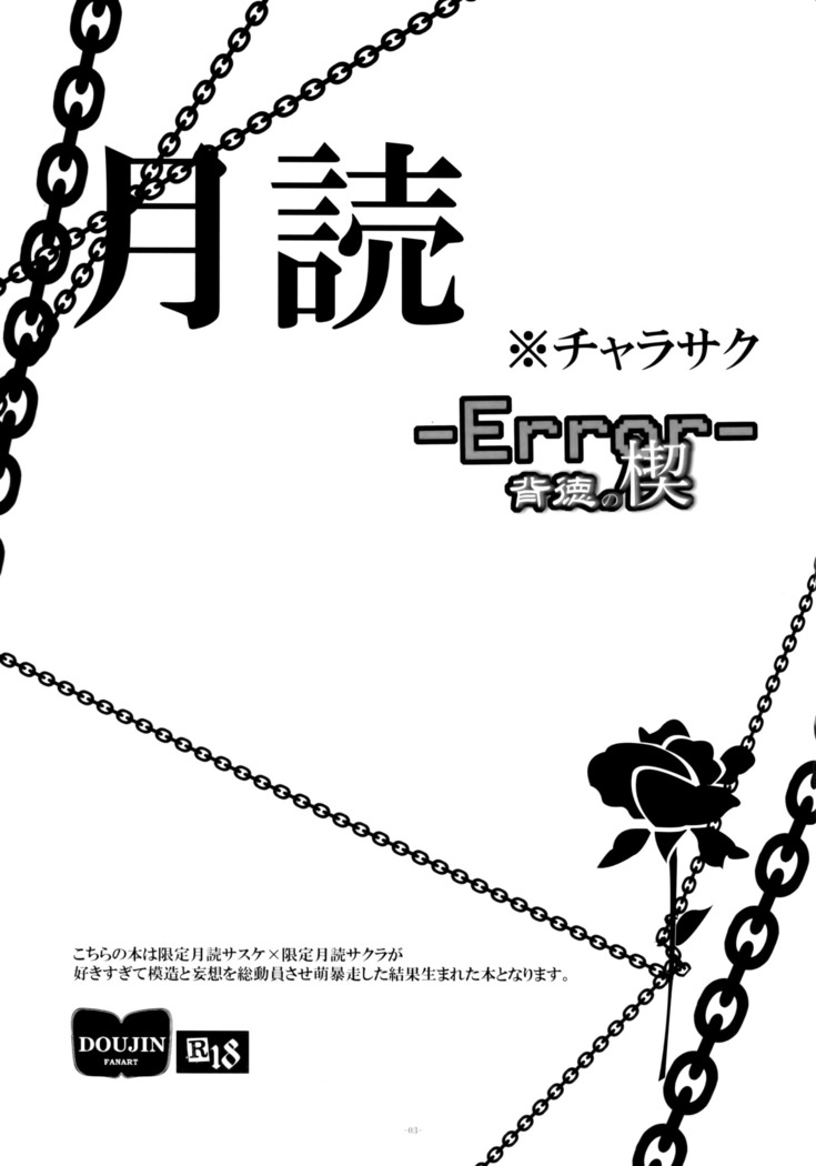 -Error- Haitoku no Kusabi