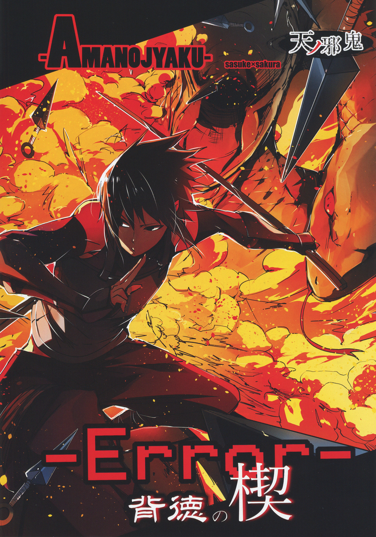 -Error- Haitoku no Kusabi