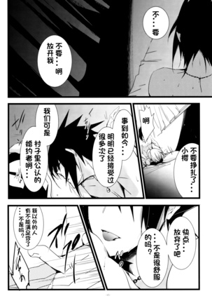 -Error- Haitoku no Kusabi - Page 7