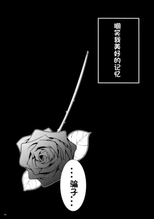 -Error- Haitoku no Kusabi - Page 32