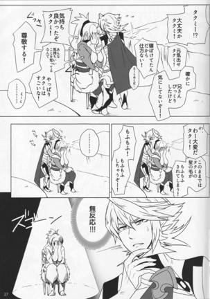 Sunao dorīmu Page #27