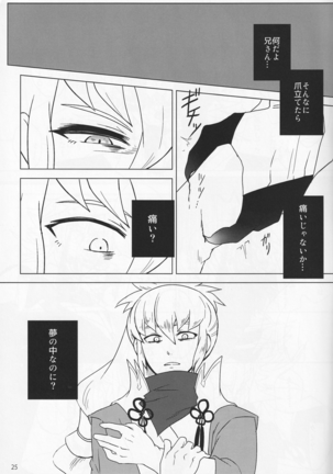 Sunao dorīmu Page #25