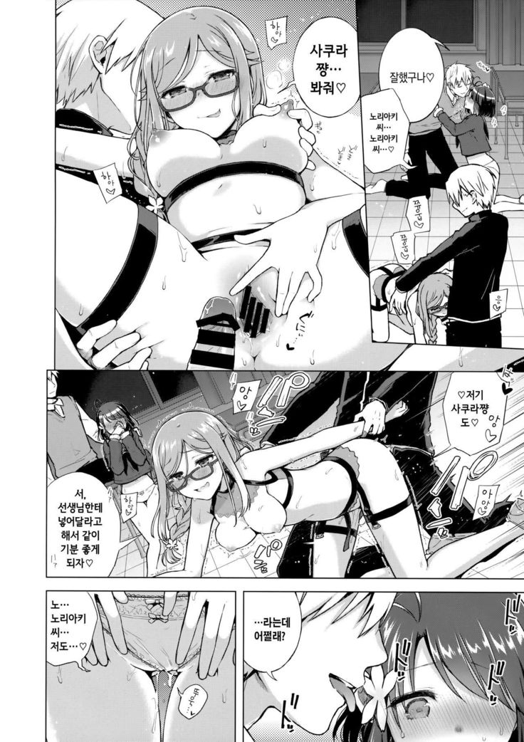 JK Yome Sakura no Inokori Jugyou