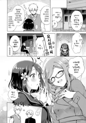 JK Yome Sakura no Inokori Jugyou Page #23
