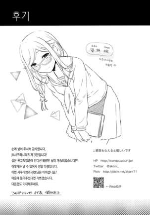JK Yome Sakura no Inokori Jugyou Page #24