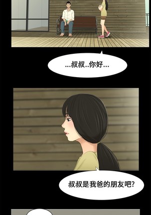 Three sisters 三姐妹ch.1-6 - Page 108