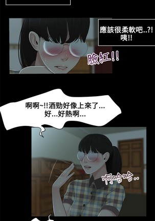 Three sisters 三姐妹ch.1-6 - Page 25