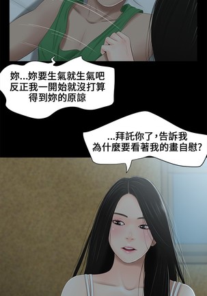 Three sisters 三姐妹ch.1-6 - Page 85