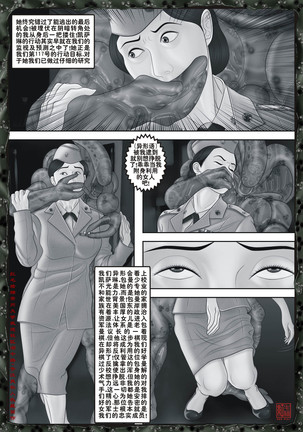 Yixing Nulang | 异形女郎 2 Page #54