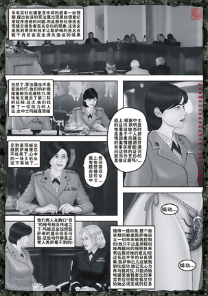 Yixing Nulang | 异形女郎 2 - Page 74