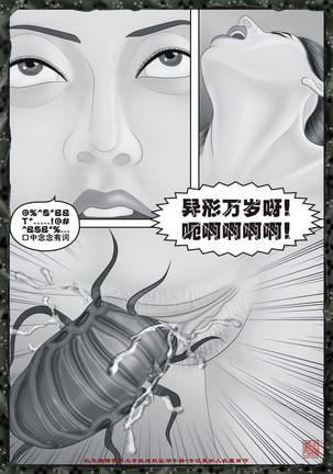 Yixing Nulang | 异形女郎 2 - Page 10