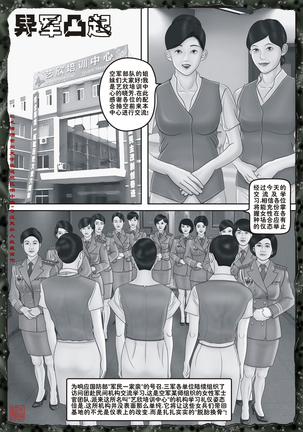Yixing Nulang | 异形女郎 2 - Page 122