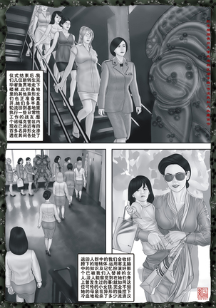 Yixing Nulang | 异形女郎 2 Page #72