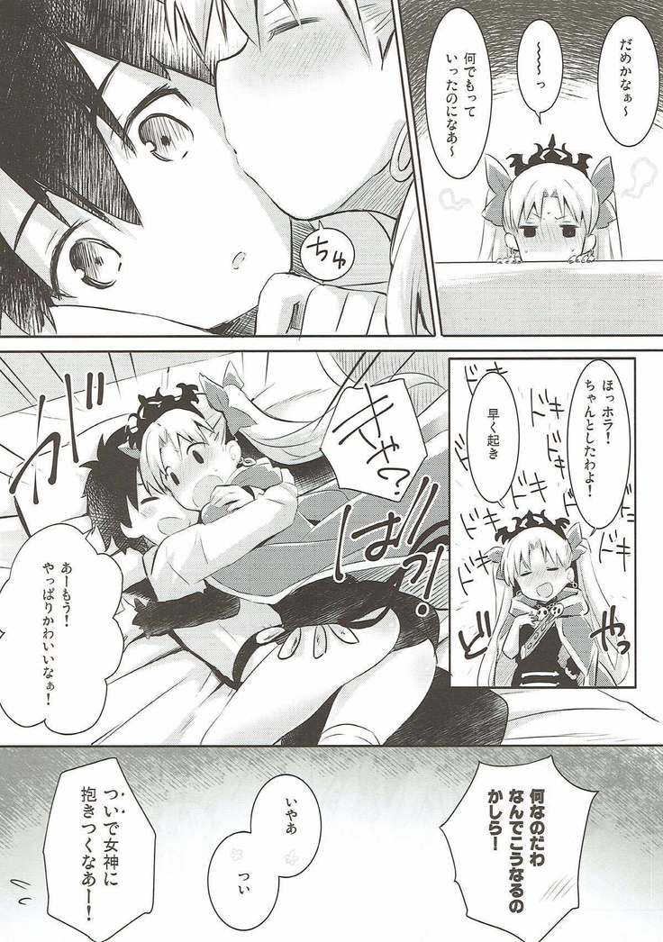 Sukisuki! Ereshkigal!