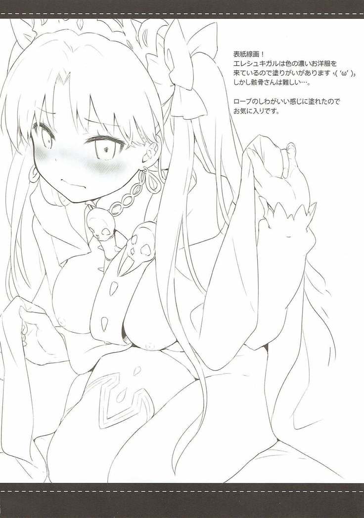 Sukisuki! Ereshkigal!