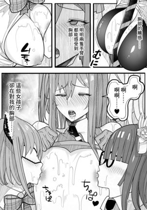 Joshikousei ni Onnanoko ni Saremashita - Page 23