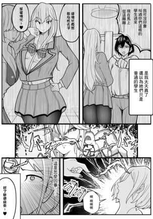 Joshikousei ni Onnanoko ni Saremashita - Page 7