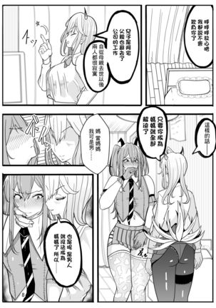 Joshikousei ni Onnanoko ni Saremashita Page #10